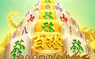 3個關鍵點告訴你：麻將糊了2平台怎麼樣，適不適合長期玩現在就該知道