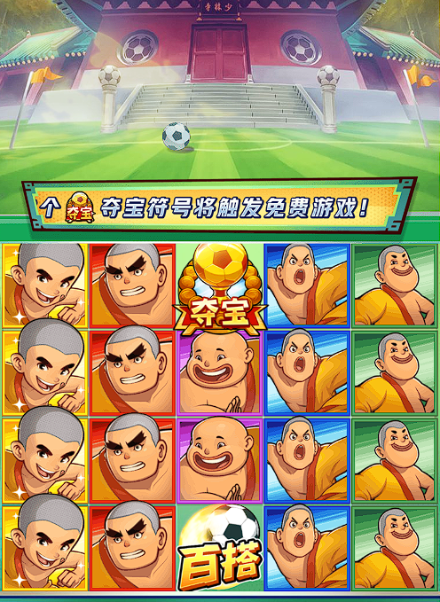 為什麼你總是觸發不到？PG少林足球如何觸發連線獎勵必須先搞懂-第1张图片-麻将糊了